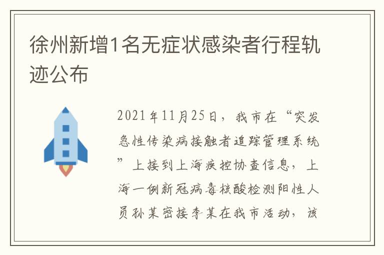 徐州病毒最新动态，全面应对与深度解析